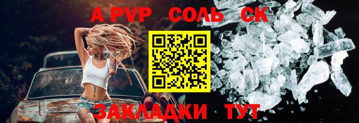 наркошоп  Вход с VPN  Новотроицк  A-PVP мука 