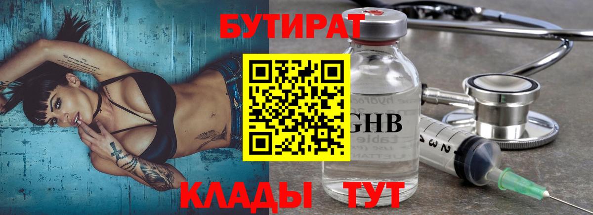 Новотроицк  БУТИРАТ 1.4BDO  Вход с VPN 