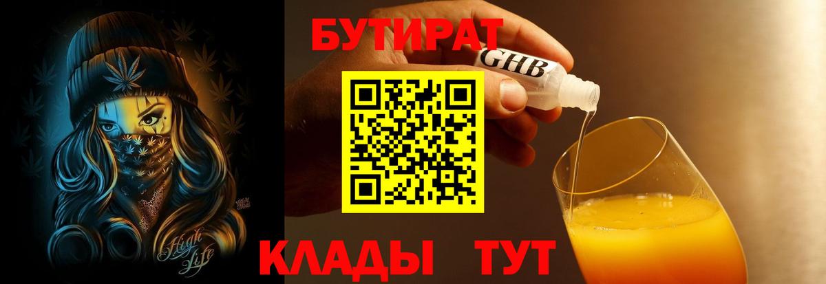 Бутират Butirat Новотроицк
