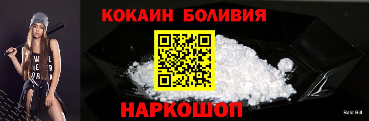 Кокаин  Cocaine Fish Scale  COCAIN Боливия  Вход с VPN  Новотроицк 