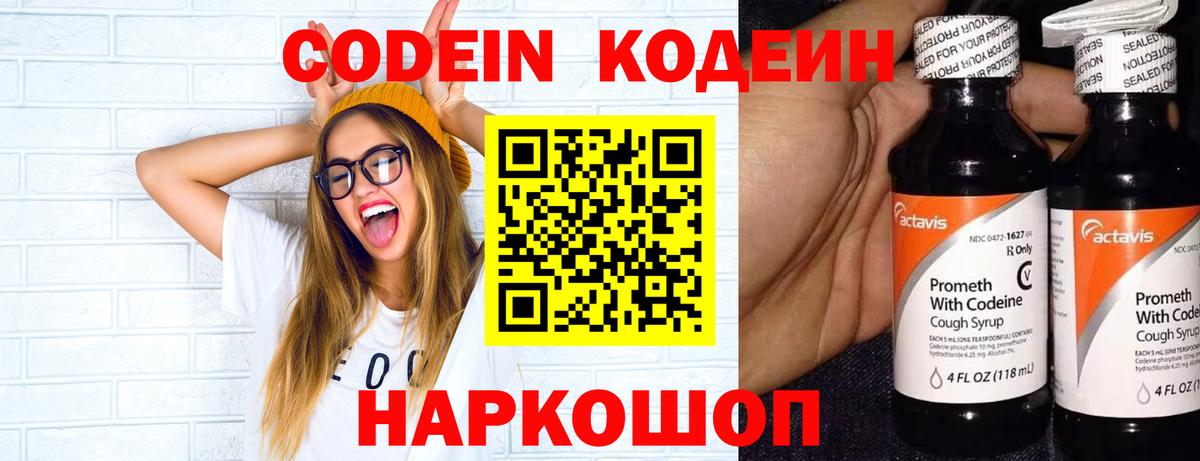 Новотроицк  Кодеиновый сироп Lean напиток Lean (лин)  Codein напиток Lean (лин)  Вход с VPN 