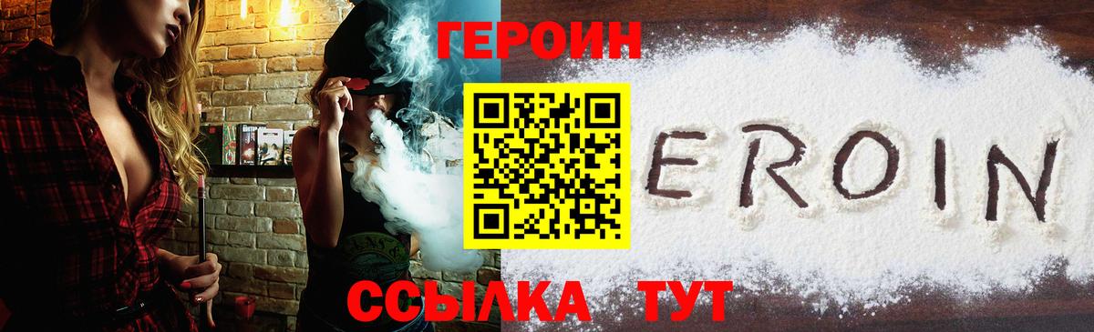 ГЕРОИН VHQ Новотроицк