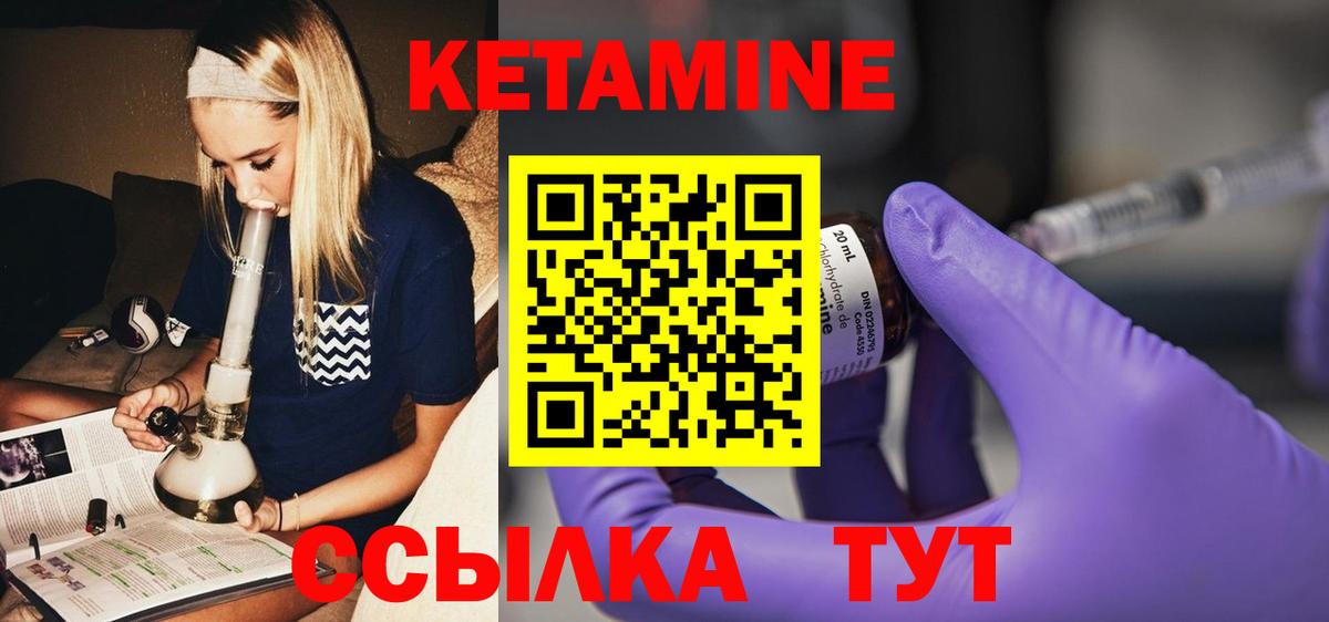 Кетамин ketamine  Вход с VPN  Новотроицк 