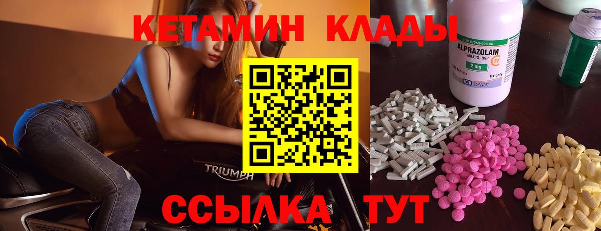 КЕТАМИН ketamine Новотроицк