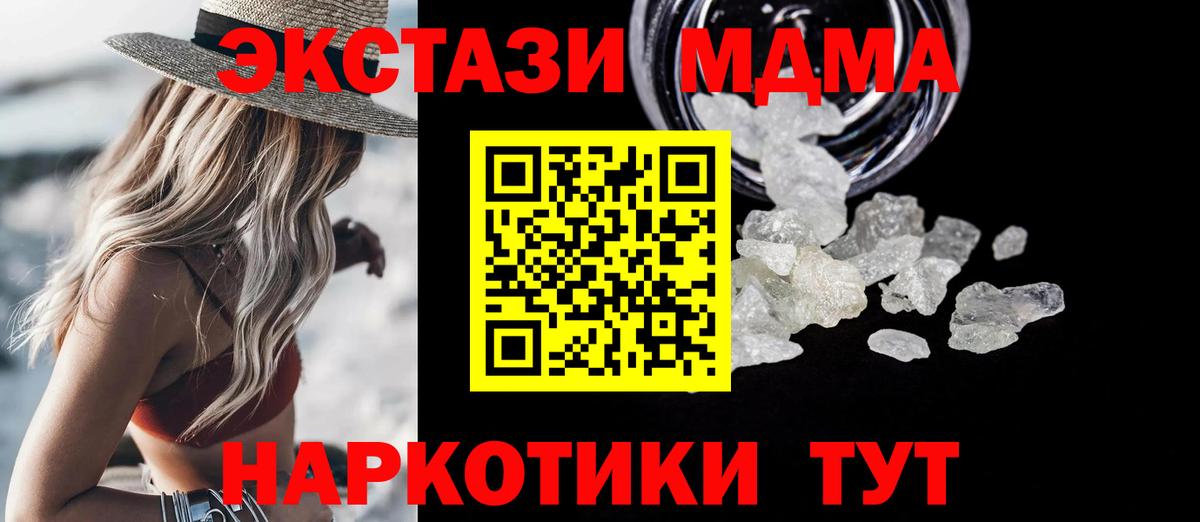 МДМА кристаллы Новотроицк