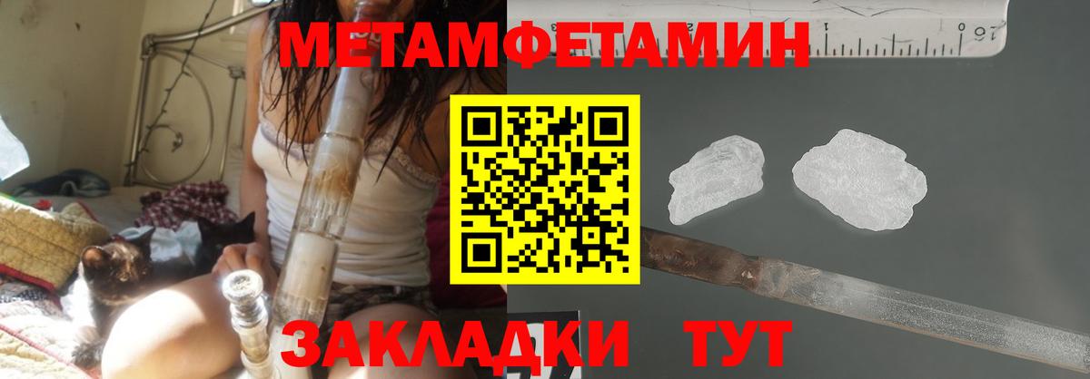 Метамфетамин витя Новотроицк