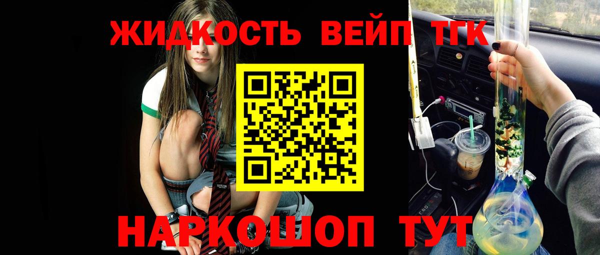 ТГК гашишное масло Новотроицк